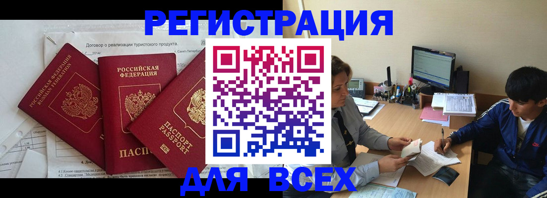 прописка регистрация в Магадане