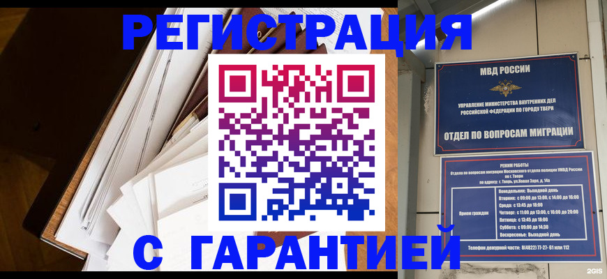 прописка 2025 в Магадане